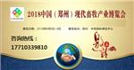 2018中国（郑州）现代畜牧产业博览会 