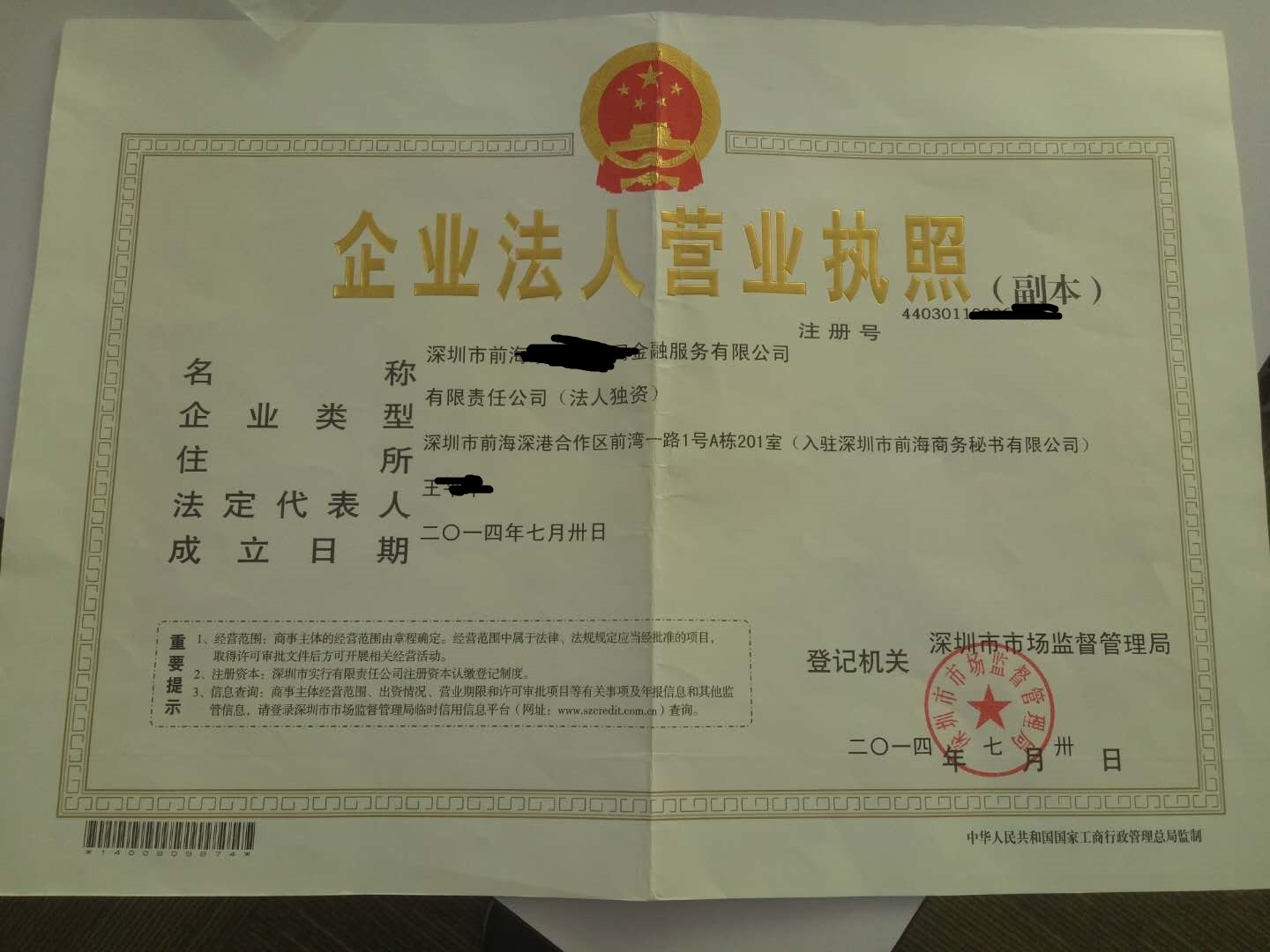 深圳南山區(qū)公司股東法人變更異常處理