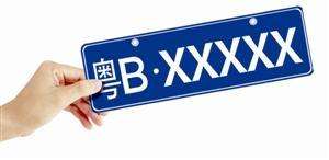 深圳車牌快速辦理轉讓帶車牌執(zhí)照公司