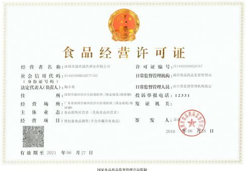 深圳市食品經營許可證快速辦理-流程和費用