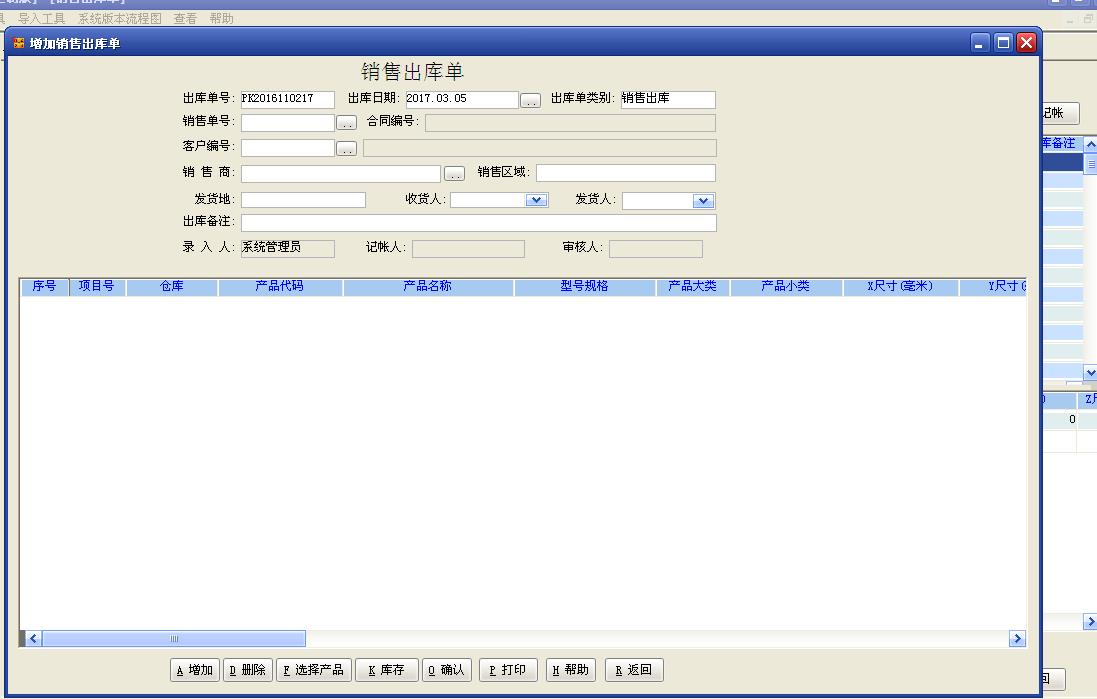 定制仓库管理软件-山东ERP进销存-济南鲲鹏软件有限公司