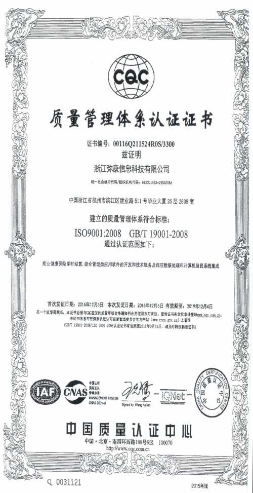 杭州ISO9001 2015认证多少钱-杭州3a企业信用认证