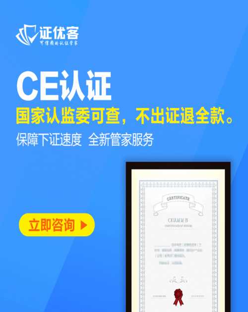 欧盟ce认证查询-企业信用认证-杭州证客信息科技有限公司