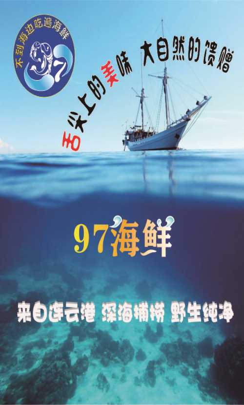 海鲜 企业宣传片 连云港骏驰网络传媒有限公司