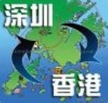 深圳香港进口物流 香港包税进口公司