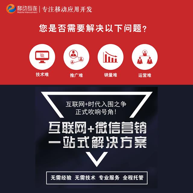 立水桥APP开发服务-微信语音直播-移动互连（北京）网络技术