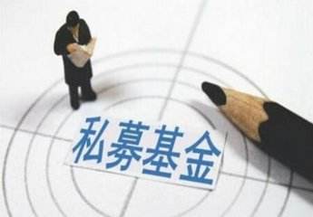 S募基金資質登記備案，成熟方案體系為您快捷認證