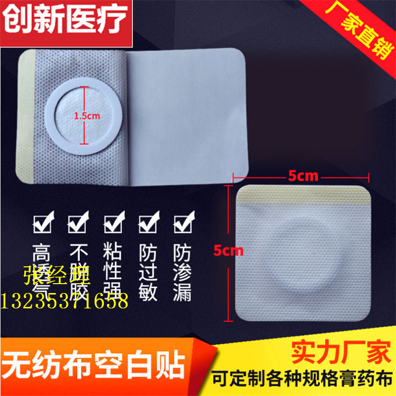 黑膏藥布 江蘇膏藥貼無紡布批發(fā)