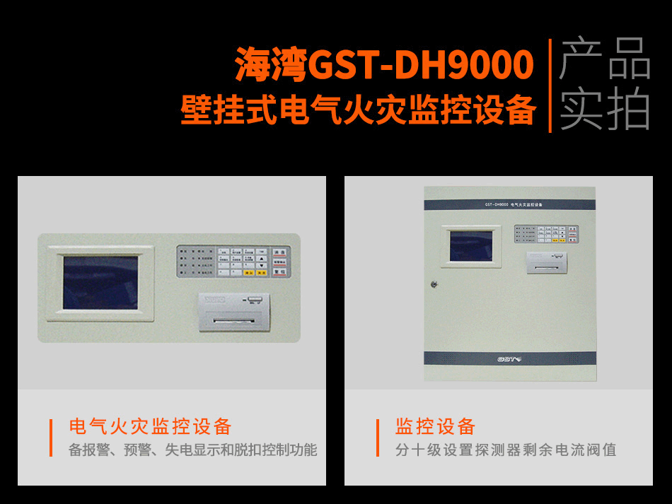 机房消防报警设备|海湾消防报警装置|海湾灭火器材