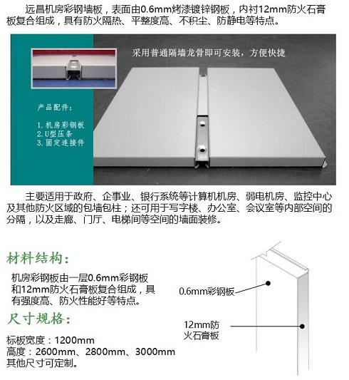 济南金属彩钢板|机房金属隔断|防静电彩钢板|环保建材