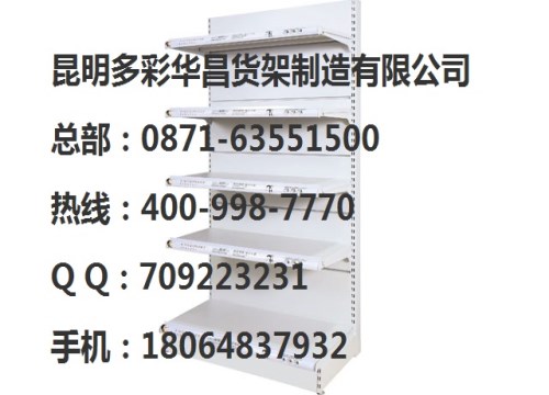 畢節倉儲貨架_便利店貨架廠家_昆明多彩華昌貨架制造有限公司