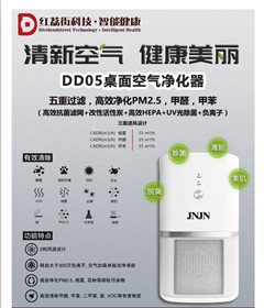  JNJN 桌面空气净化器DD05