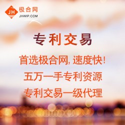 一手专利交易/发明专利查询公司/广东联肯知识产权运营有限公司