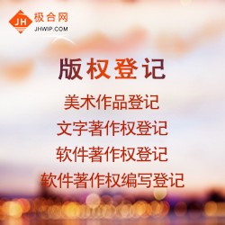廣州版權登記代辦_提供商標注冊網_廣東聯肯知識產權運營有限公