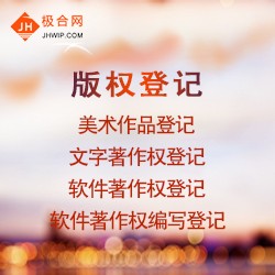 软件版权登记流程/提供商标注册/广东联肯知识产权运营有限公司