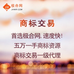 一手商標交易費用_專利交易平臺_廣東聯(lián)肯知識產(chǎn)權運營有限公司