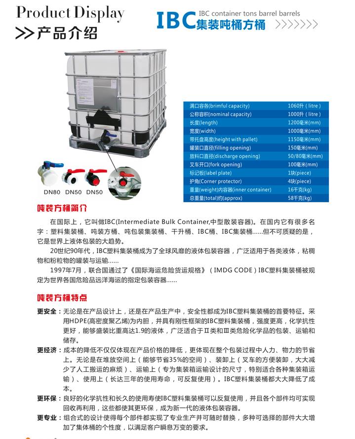 西藏IBC桶批发 专业塑料桶价格 四川康宏包装容器有限公司