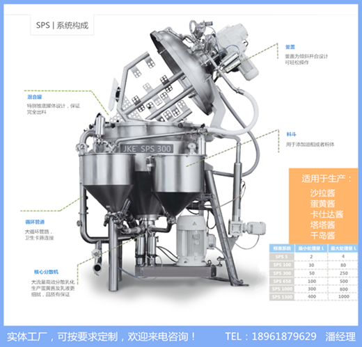 沙拉醬真空均質(zhì)乳化機生產(chǎn)型