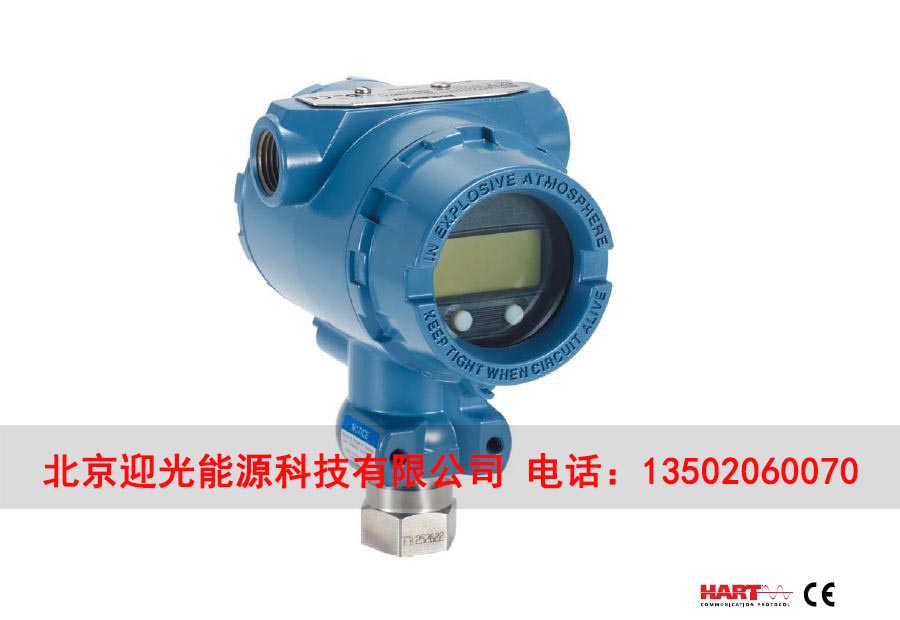 河北羅斯蒙特差壓變送器總代理-北京迎光