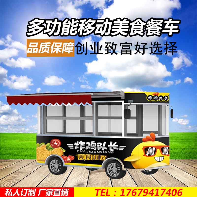 電動(dòng)多功能流動(dòng)小吃美食快餐店車商用攤位早點(diǎn)油炸煎餅果子車