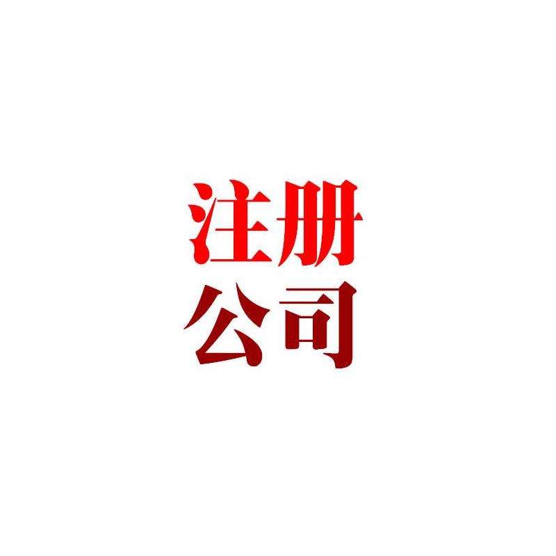 上海資產(chǎn)管理公司注冊條件