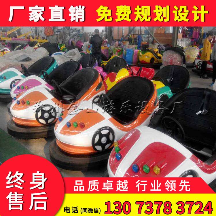 供應(yīng)碰碰車游樂(lè)設(shè)備 兒童碰碰車廠家 金山游樂(lè)項(xiàng)目