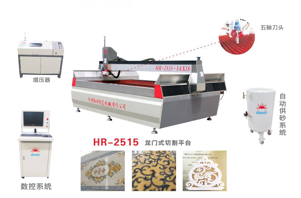 供应红日2515水刀瓷砖拼花用水切割机 瓷砖加工设备厂家