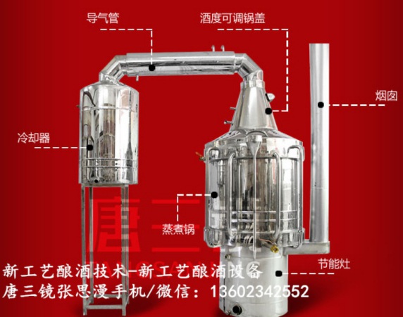 百色燒酒設(shè)備【唐三鏡酒械】