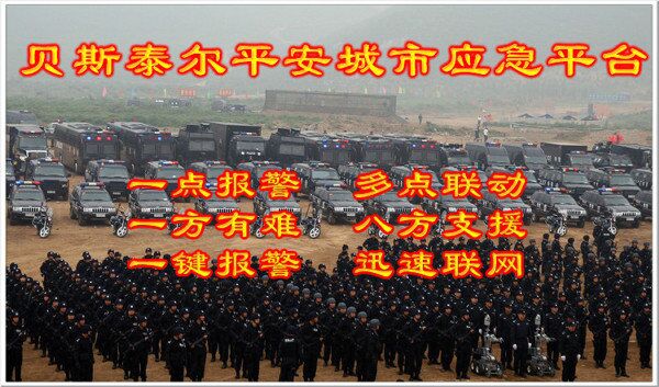 社區一鍵報警柱，小區一鍵報警柱