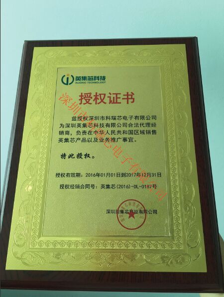 科瑞芯一級授權代理IP2716，英集芯科技強烈推薦！