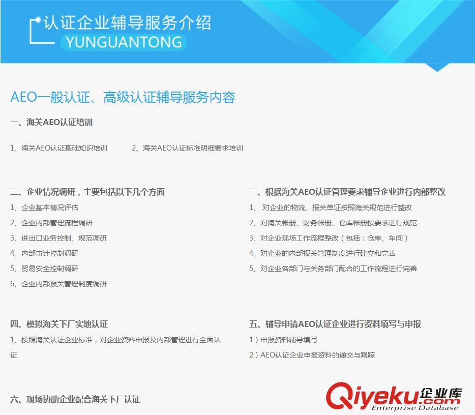天津辦理海關AEO認證找云關通AEO認證專業輔導