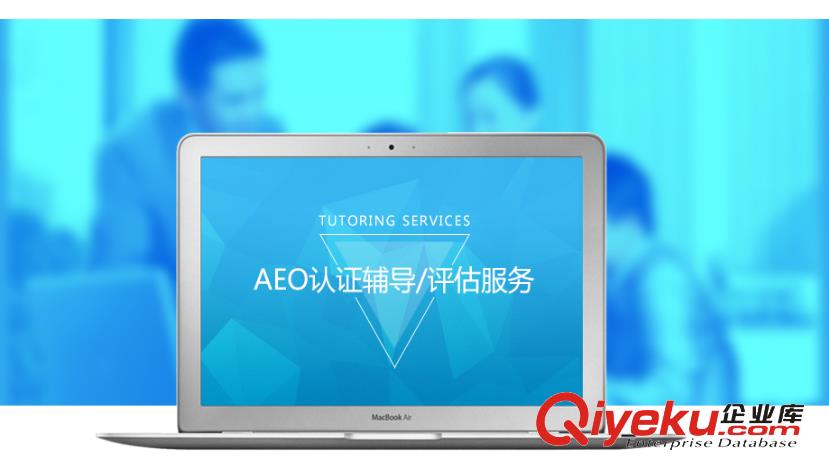 升級(jí)海關(guān)AEO認(rèn)證輔導(dǎo) 找東莞云關(guān)通海關(guān)AEO認(rèn)證專業(yè)輔導(dǎo)