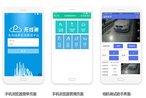 平安順無(wú)線通相機(jī)助手APP產(chǎn)品,手機(jī)調(diào)試攝像機(jī)的車牌識(shí)別系統(tǒng)