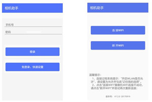 平安順無線通相機助手APP產品,手機調試攝像機的車牌識別系統原始圖片3