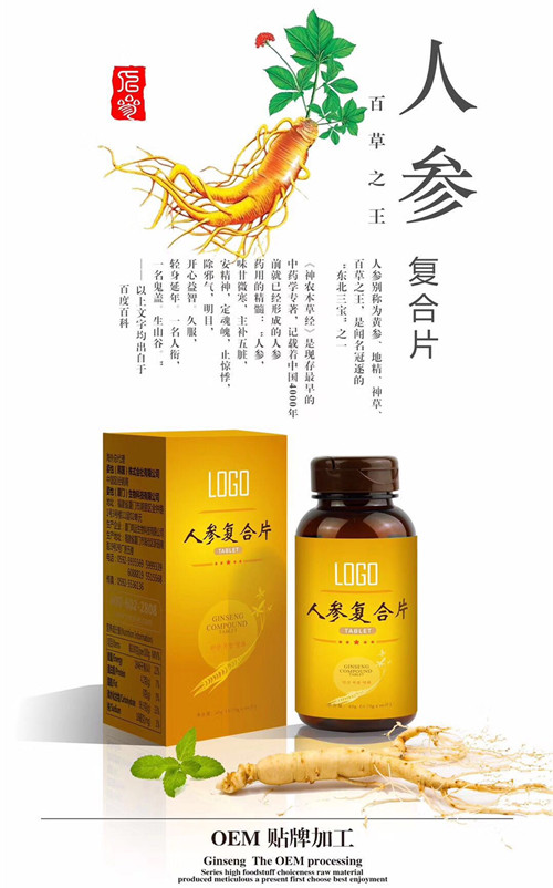 人參復(fù)合營養(yǎng)片貼牌定制/人參片劑廈門OEM廠家代加工