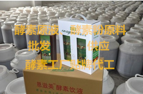 鳴遠酵素OEM 廈門酵素廠家 酵素液原料供應(yīng) 酵素粉原料批發(fā)