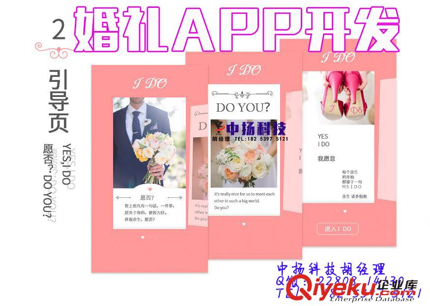 結(jié)婚必需品APP商城，好婚禮并不貴