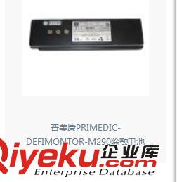 供應 普美康除顫電池 M290