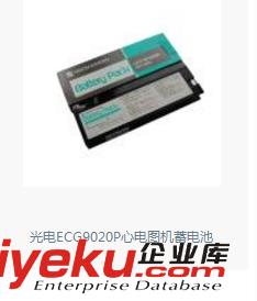 供應 光電ECG9020P心電圖機蓄電池