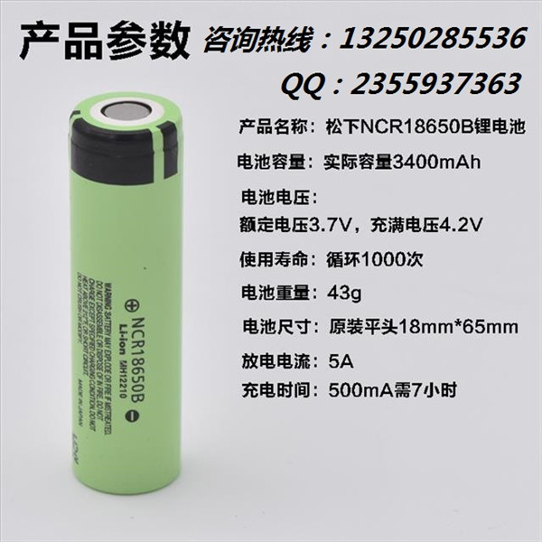 原裝松下NCR18650B鋰電池 3400MAH ncr18650b鋰電池,原裝松下3400mah