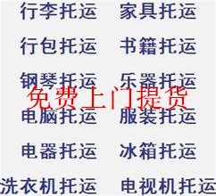 白领小件搬家电话_上海普陀区同城搬家打包_上海专业物流托运公