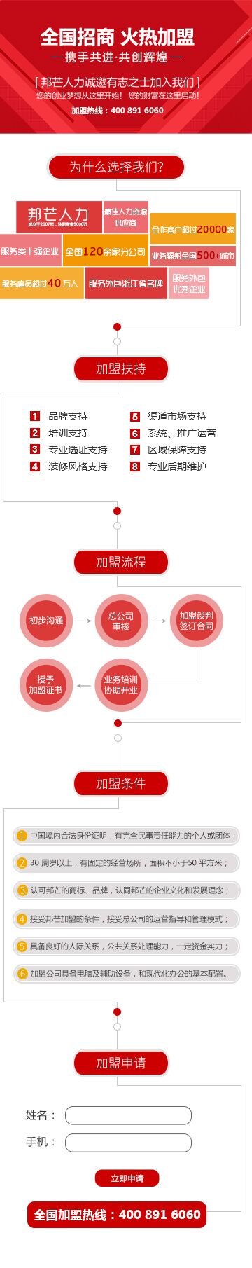 邦芒人力面向全國招商加盟，前十名免加盟費，火熱招商中