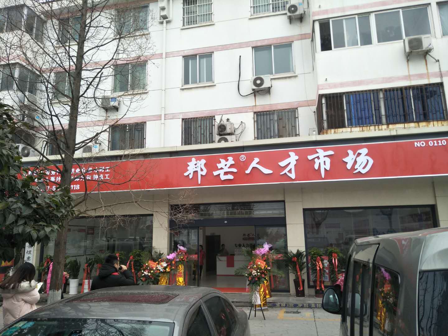 宿遷邦芒人才市場新店開業，@鹽城所有人 加盟創業就選它吧