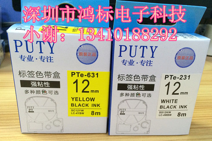 愛普生LW-600P強粘標簽機國產色帶