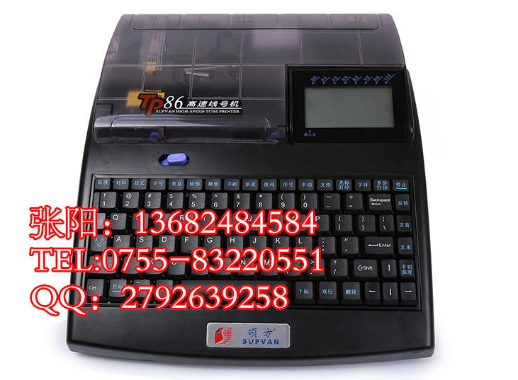 碩方TP86電力線纜字碼編號機