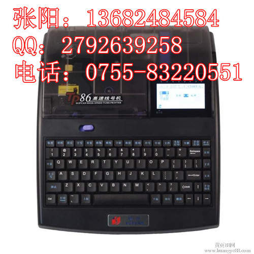 碩方TP86電力線纜字碼編號機