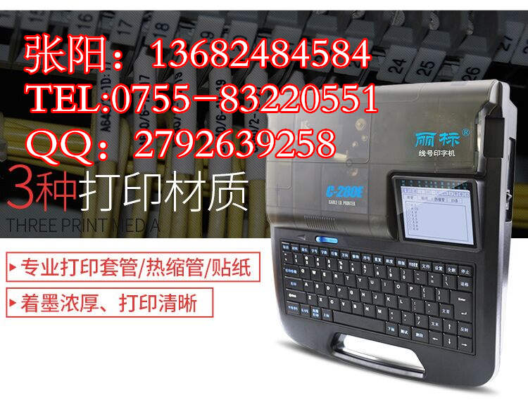 麗標線號機C-280T膠管印字機