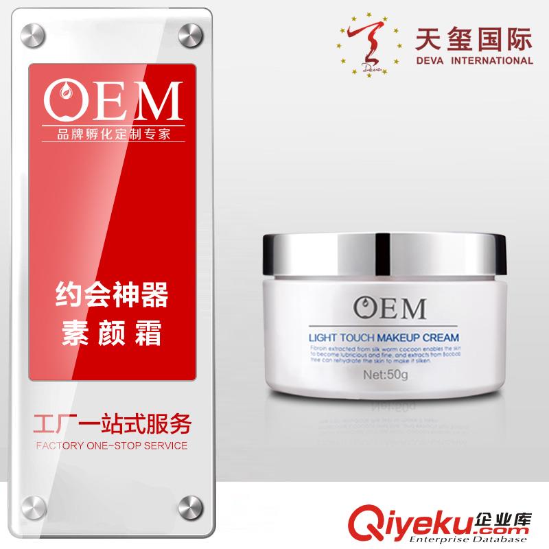 供應(yīng)素顏霜oem3秒美白遮瑕防曬隔離補(bǔ)水保濕亮膚持久化妝品代加工