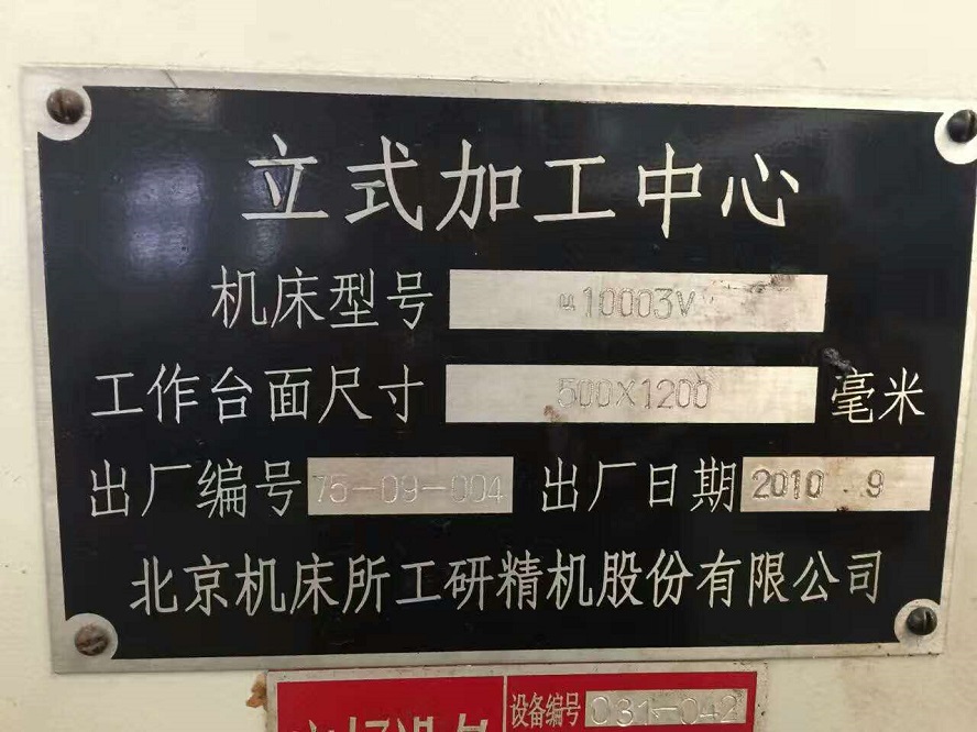 二手北京機床所u1000/3V高速龍門加工中心 二手高速龍門加工中心 二手數(shù)控龍門加工中心原始圖片2