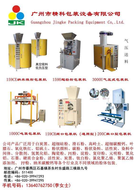 供應廠家直銷面粉，膩子粉，高嶺土包裝機（圖）原始圖片3